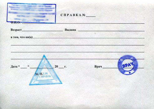справка о контактах